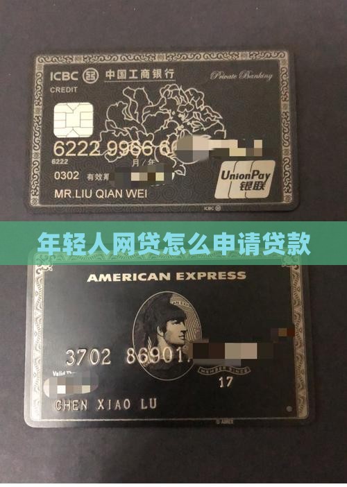 年轻人网贷怎么申请贷款