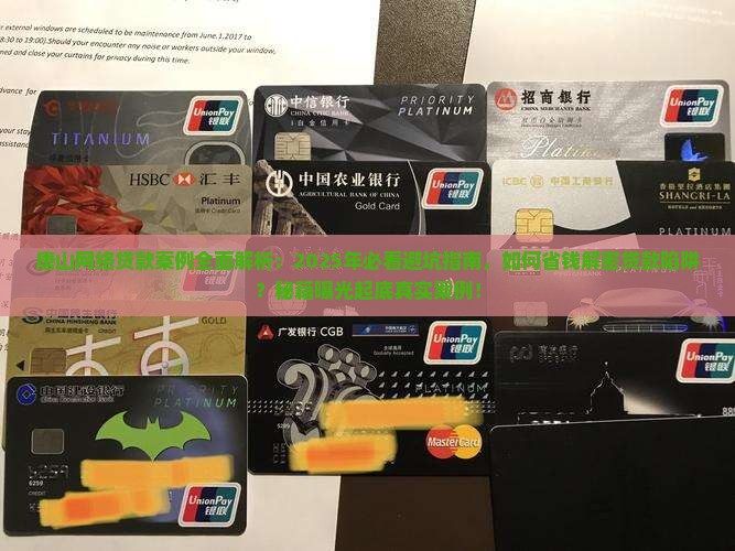唐山网络贷款案例