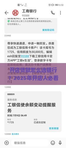 开店贷款怎么选择银行