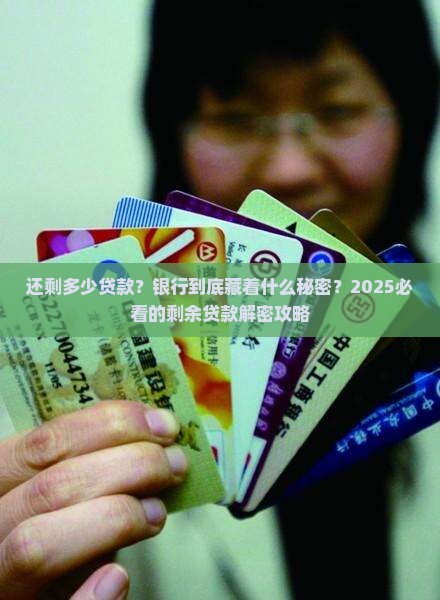 剩余贷款银行