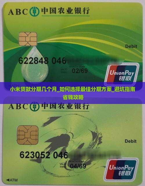 小米贷款分期几个月