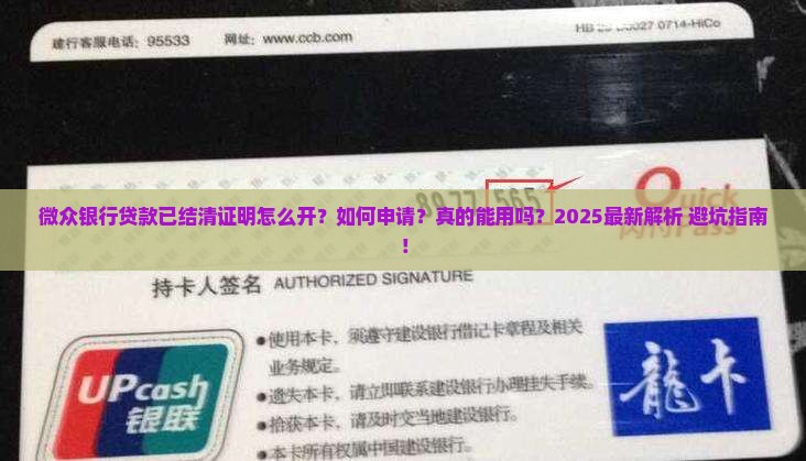 微众银行贷款已结清证明