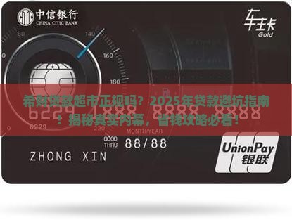 希财贷款超市正规吗