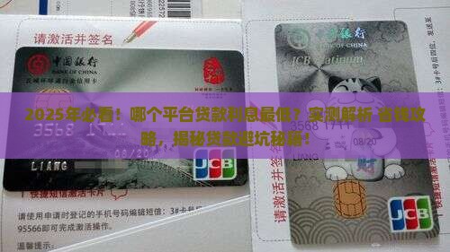 哪一个平台贷款利息低 哪一个平台贷款利息低
