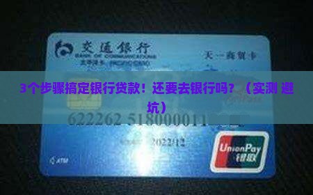 在银行APP贷款需要去银行吗
