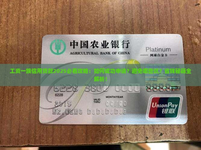 工资一族信用贷款