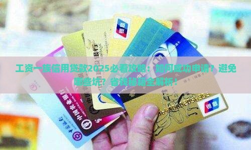 工资一族信用贷款