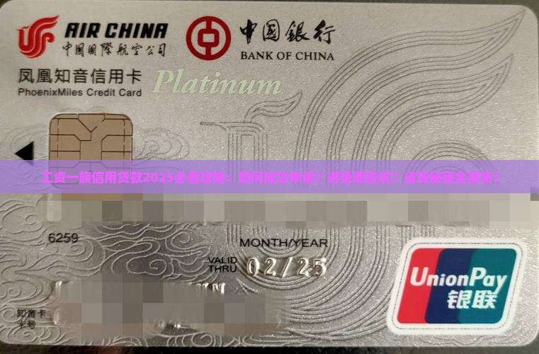 工资一族信用贷款