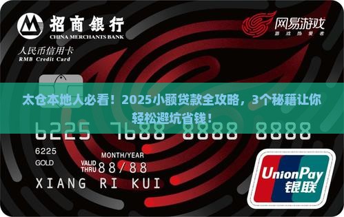 太仓有个人小额贷款吗