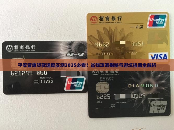 平安普惠贷款下来快吗