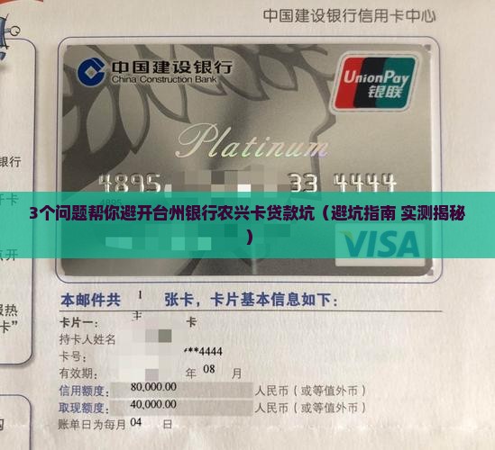台州银行农兴卡贷款