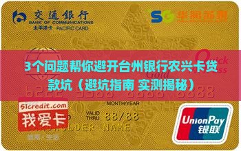 台州银行农兴卡贷款