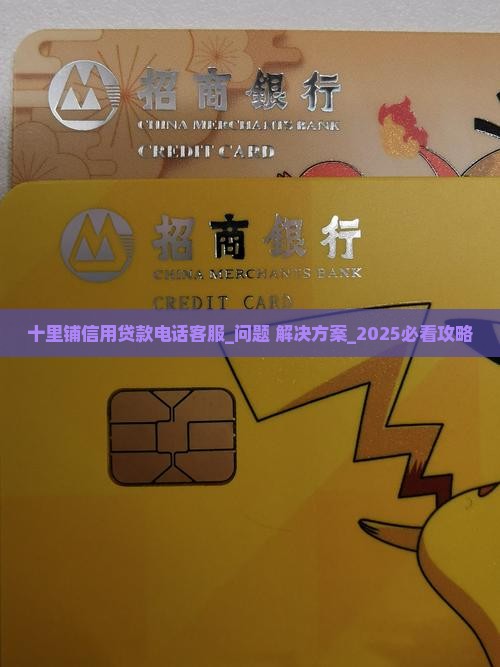 十里铺信用贷款电话客服