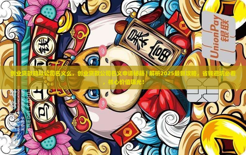 创业贷款能以公司名义么