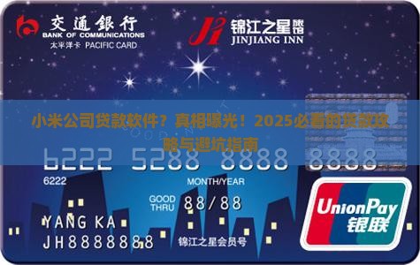 小米公司贷款软件