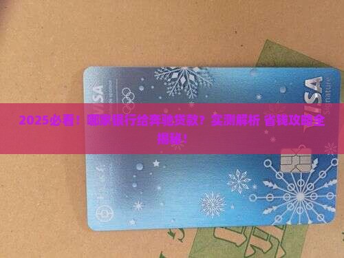 哪个银行有奔驰贷款