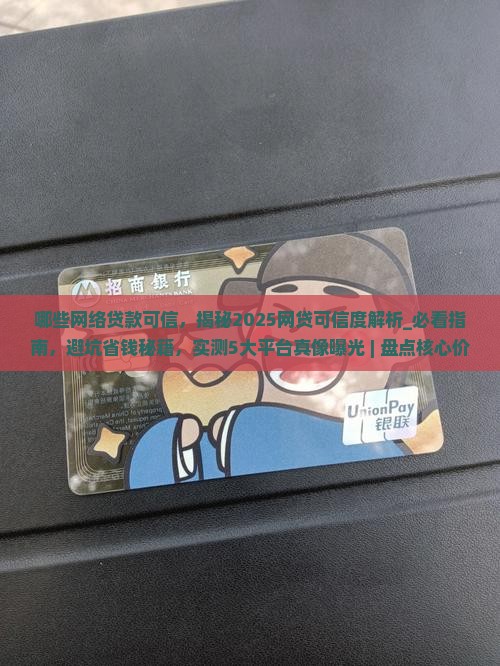 哪些网络贷款可信 哪些网络贷款可信