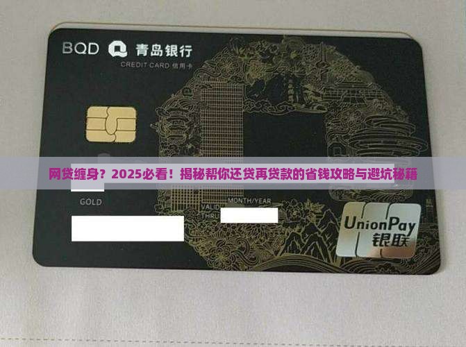 帮还网贷然后再贷款