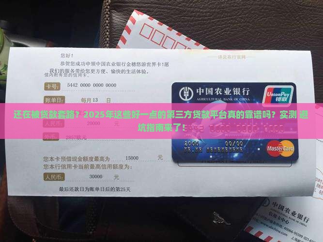 好一点的第三方贷款平台