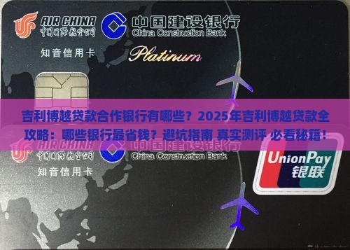 吉利博越贷款合作银行