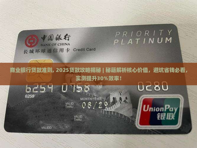 商业银行贷款准则