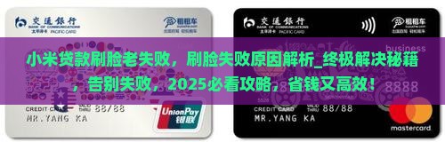 小米贷款刷脸老失败