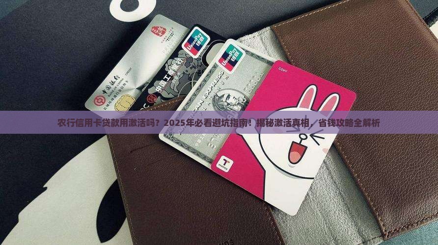 农行信用卡贷款用激活吗