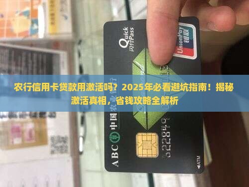 农行信用卡贷款用激活吗