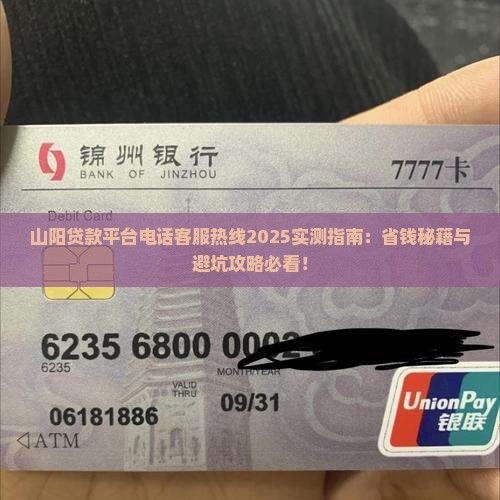 山阳贷款平台电话客服热线