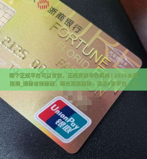 哪个正规平台可以贷款