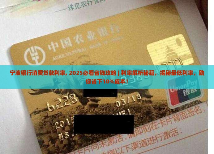 宁波银行消费贷款利率