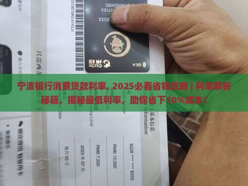 宁波银行消费贷款利率