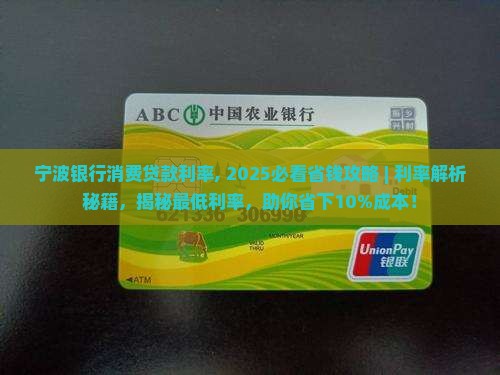 宁波银行消费贷款利率
