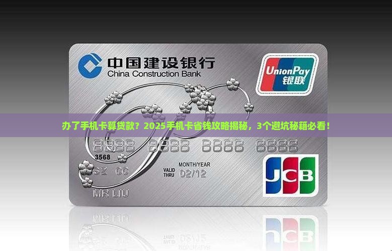 办了手机卡算是贷款
