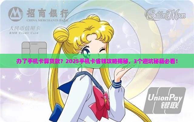 办了手机卡算是贷款