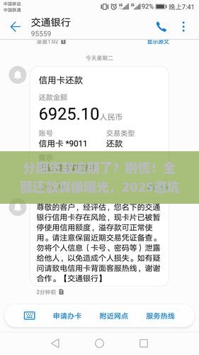 分期贷款逾期让全额还款