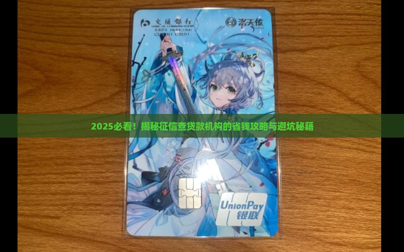 如何通过征信查贷款机构
