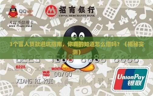 富人银行贷款