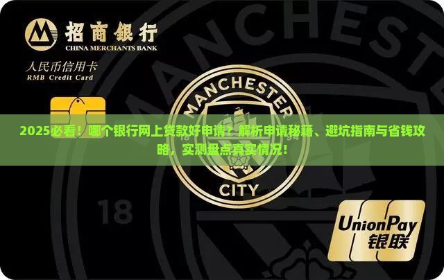 哪个银行网上好申请贷款