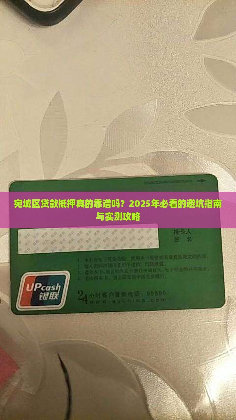 宛城区贷款抵押公司