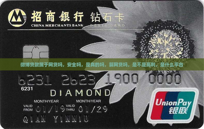 微博贷款属于网贷吗