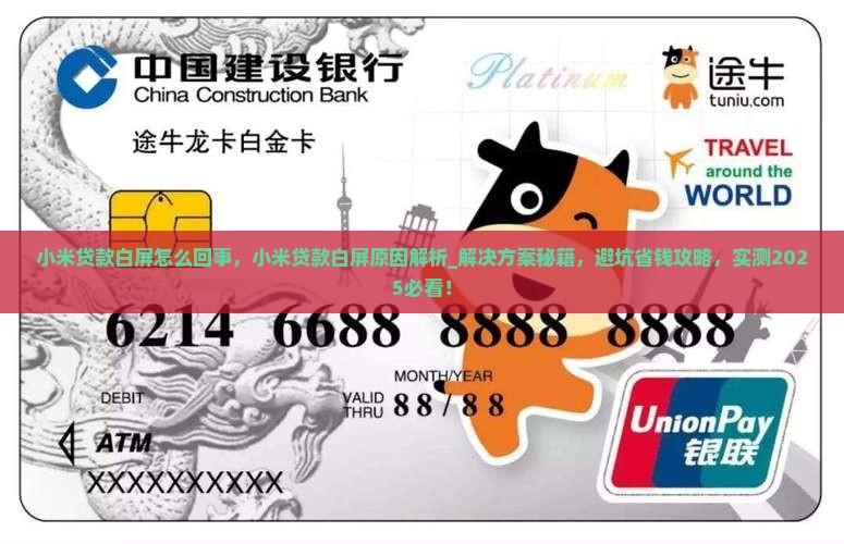 小米贷款白屏怎么回事