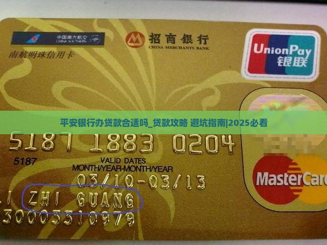 平安银行办贷款合适吗