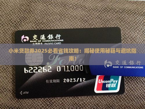 小米贷款券