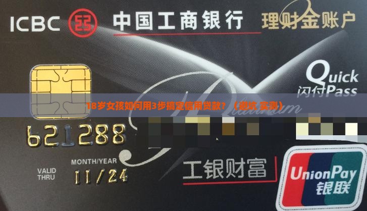 女孩信用贷款