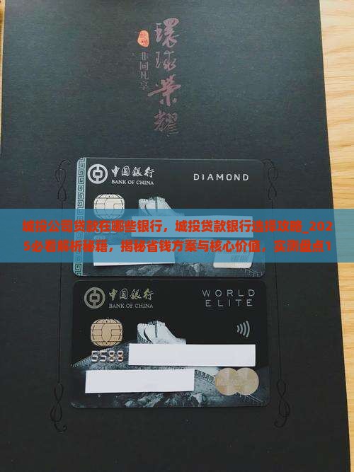 城投公司贷款在哪些银行