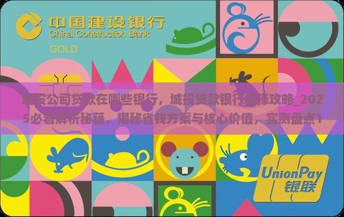 城投公司贷款在哪些银行
