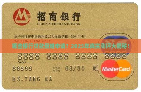 哪些银行贷款难度大
