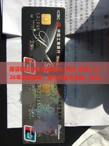 建设银行申办贷款条件