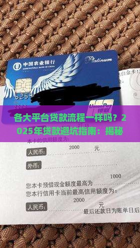 各大平台贷款流程一样吗